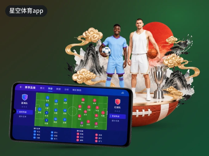 掌上星空体育app，口袋里的体坛赛事现场